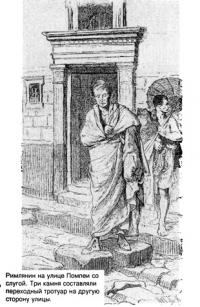Римлянин со слугой